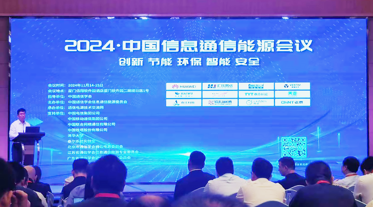 尊龙凯时官网方案闪耀2024中国通信能源大会